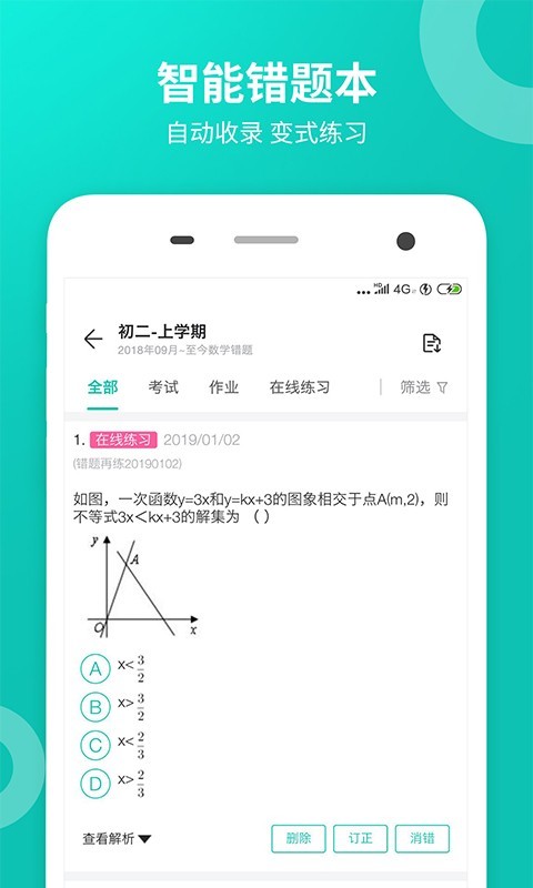 智学网学生端截图2