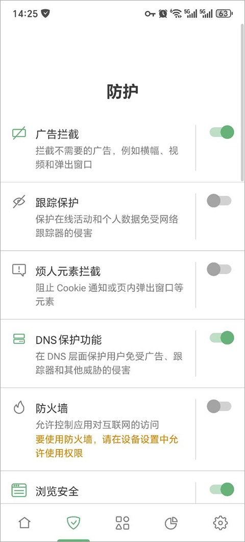 AdGuard截图4