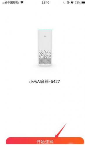 小爱音箱app