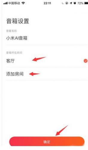 小爱音箱app