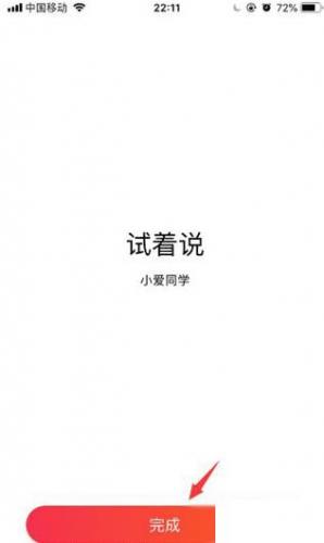 小爱音箱app
