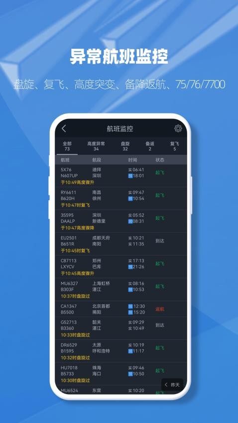 飞常准业内版截图1