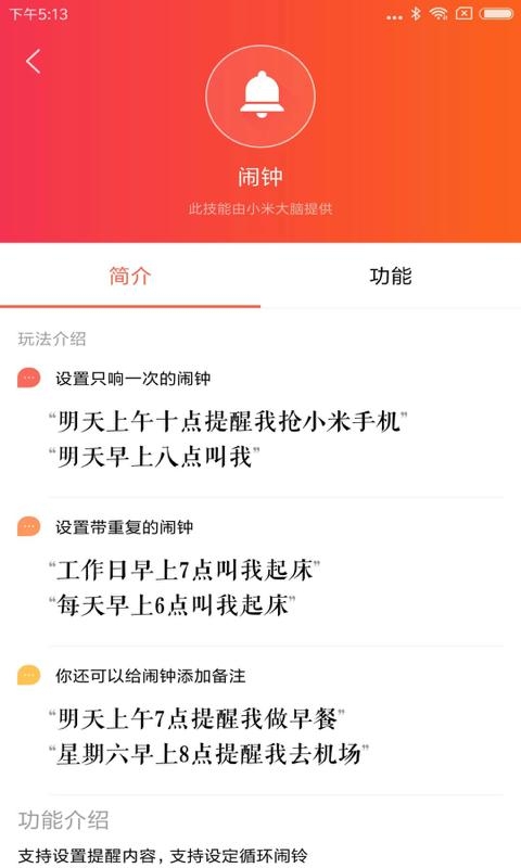 小爱音箱app截图2