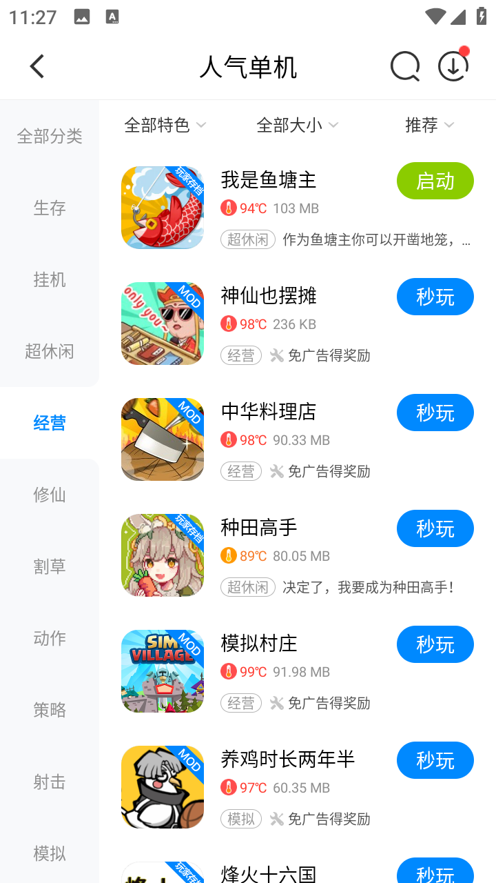 八门神器截图2