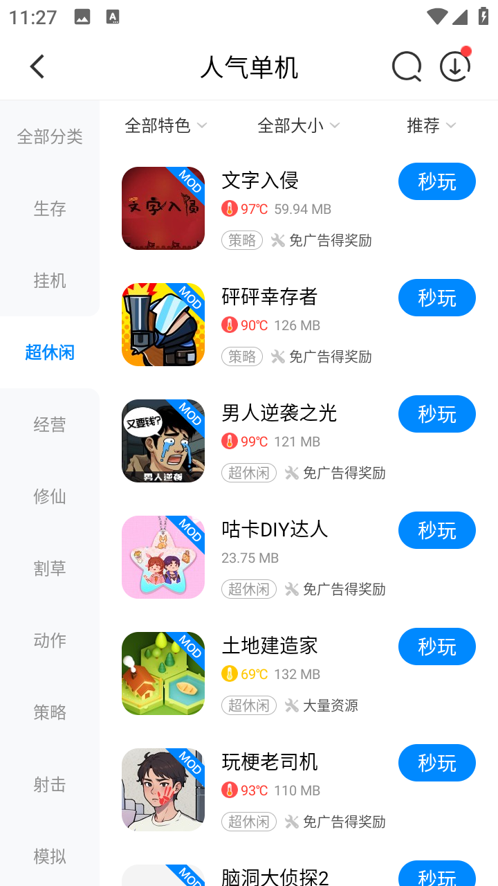 八门神器截图3