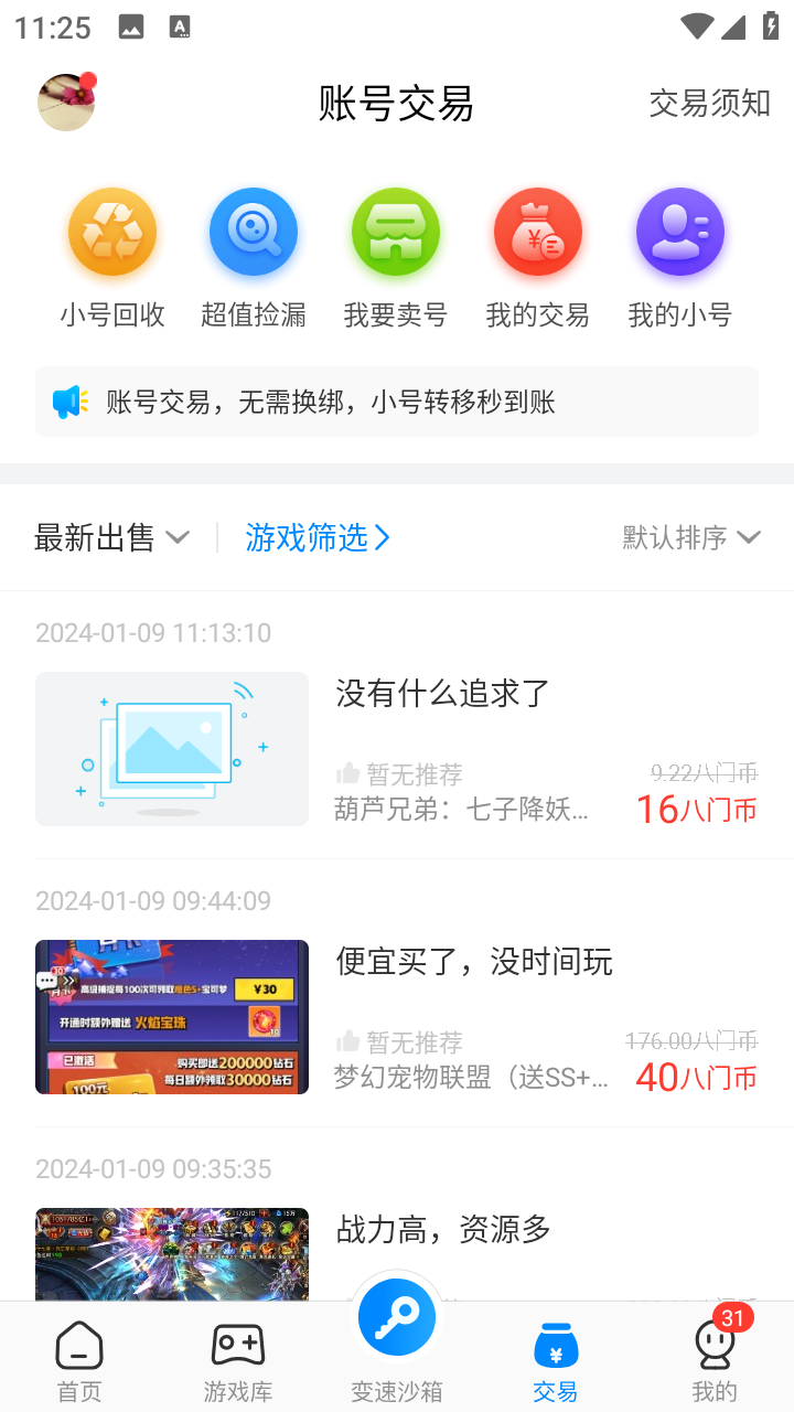 八门神器截图4
