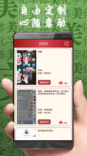 字体美化大师截图3