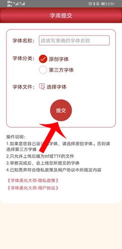 字体美化大师