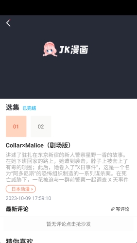 JK漫画截图3