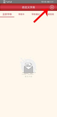 字体美化大师