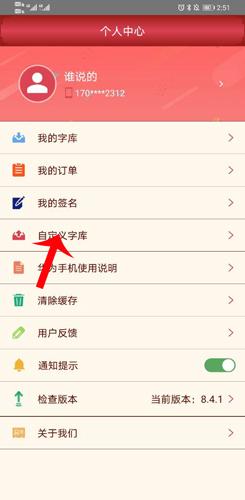 字体美化大师