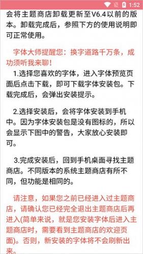 字体美化大师