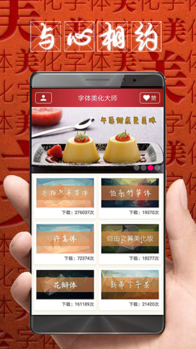 字体美化大师截图2