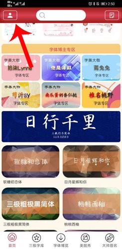 字体美化大师