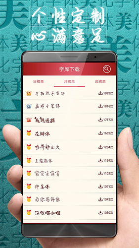 字体美化大师截图4