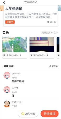 JK漫画截图1
