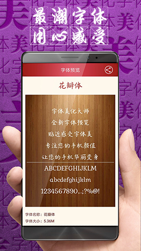 字体美化大师截图1
