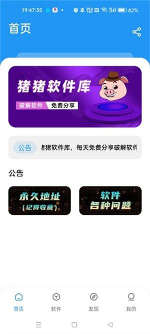 猪猪软件库2.5截图2