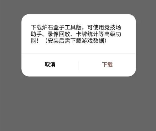 炉石传说盒子