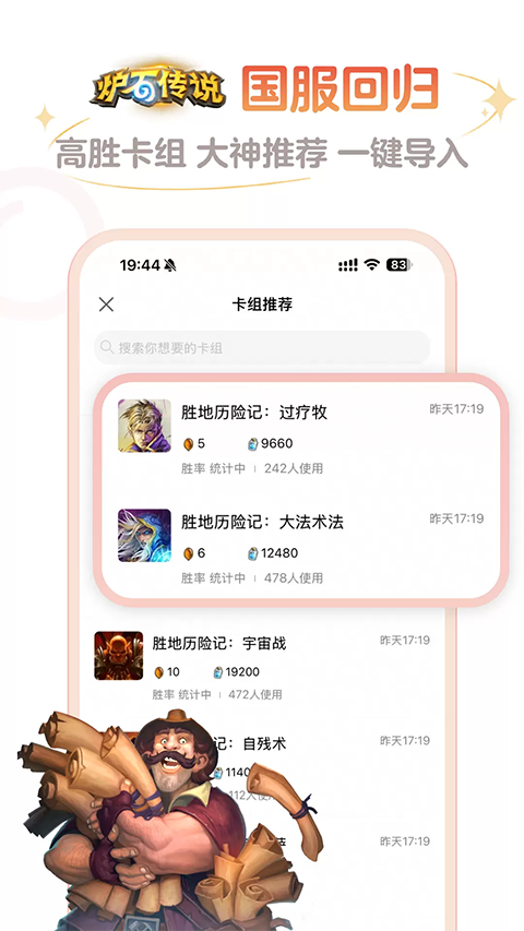炉石传说盒子截图2