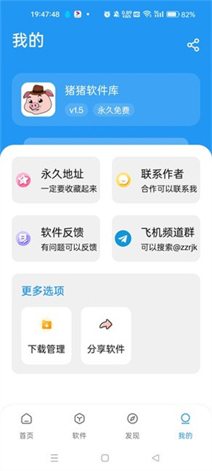 猪猪软件库2.5截图1