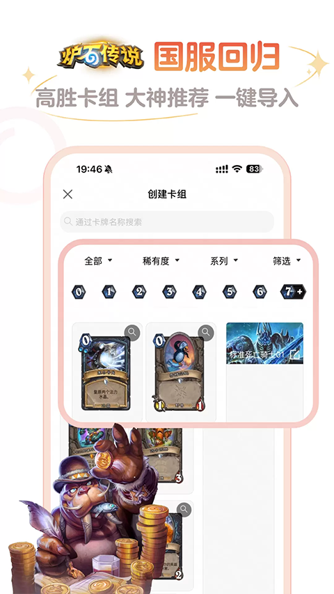 炉石传说盒子截图3