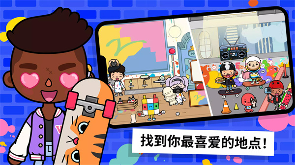 托卡生活世界完整版截图1