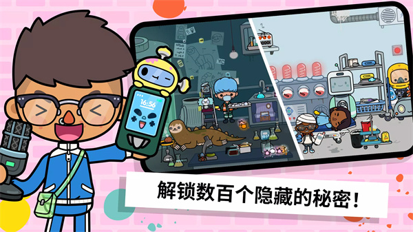 托卡生活世界完整版截图3