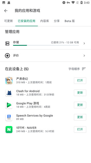 谷歌服务框架截图4