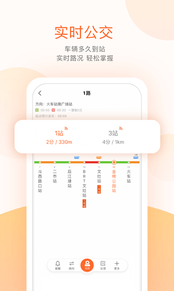 掌上公交实时查询app截图2