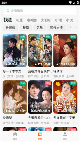 红果短剧最新版