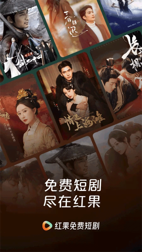 红果短剧最新版截图2