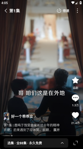 红果短剧最新版