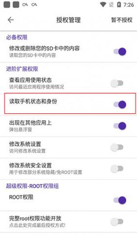 爱玩机工具箱免Root版