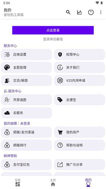 爱玩机工具箱免Root版截图1