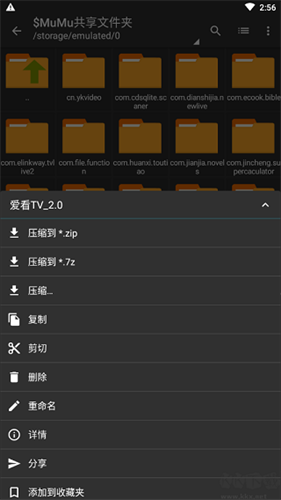 ZArchiver蓝色版截图3