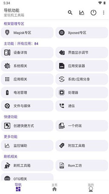 爱玩机工具箱免Root版截图3