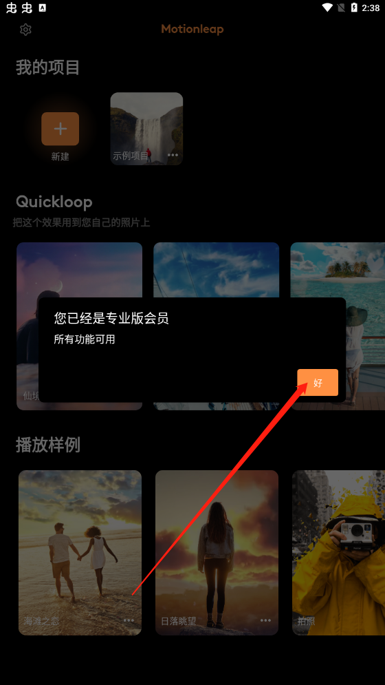 Motionleap截图4