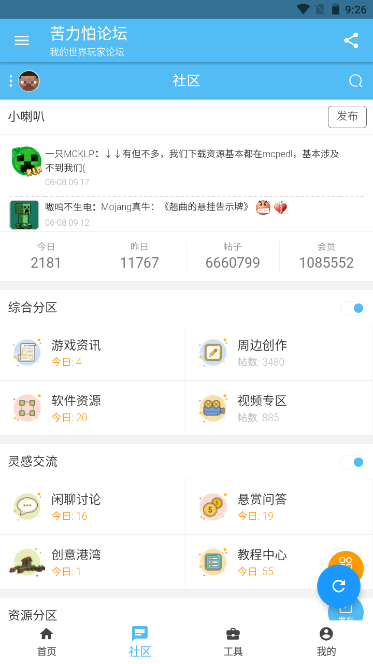 我的世界苦力怕论坛截图3
