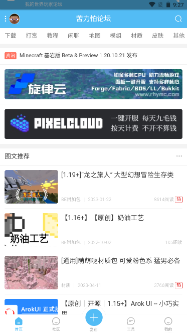 我的世界苦力怕论坛截图2