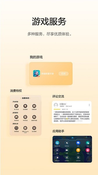 华为游戏中心2025最新版截图1