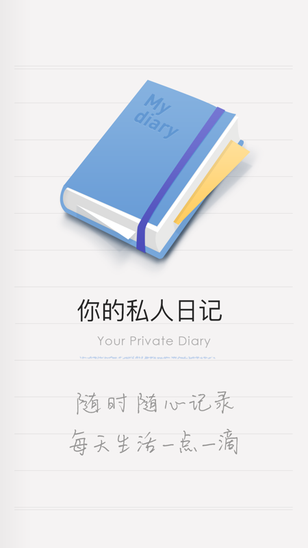 iCity我的日记截图1