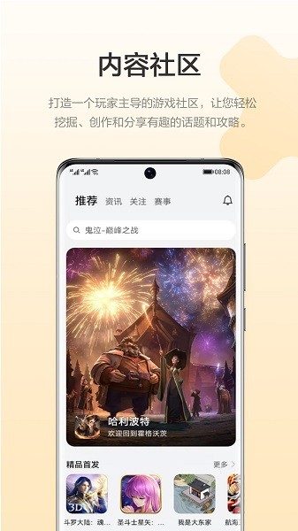 华为游戏中心2025最新版截图2