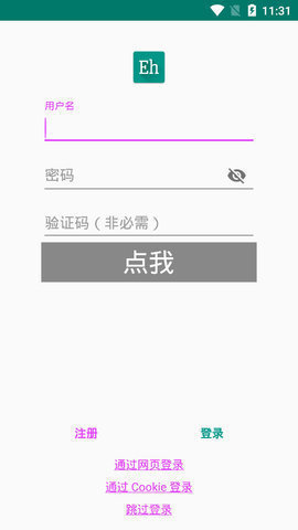 Ehviewer彩色版截图2