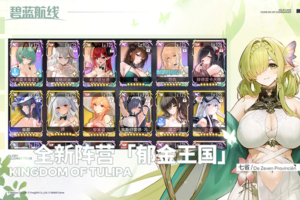碧蓝航线手游截图2
