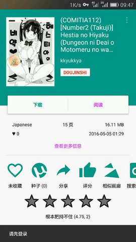 Ehviewer彩色版截图1
