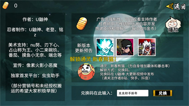 像素火影单机版截图3