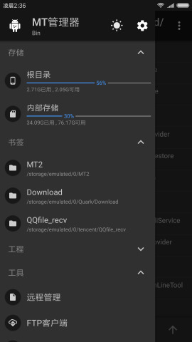 MT管理器共存版截图1