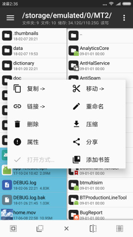 MT管理器共存版截图3