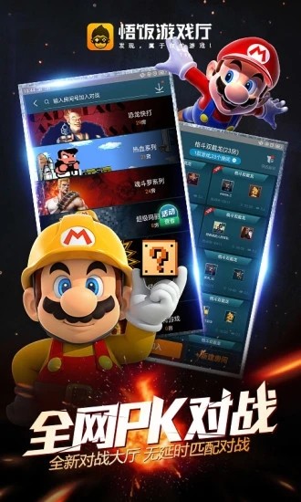 悟饭游戏厅2025最新版截图1